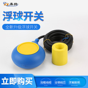 Jiayang Float Switch HT-M15-3 4M Tether Plastic IP65 For Pump <b>Control</b> - Product Image 5