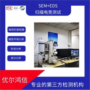 Youerhongxin Rapport d'essai tiers sur l'analyse des défaillances de composants par microscopie électronique à balayage SEM+EDS - Product Image 5