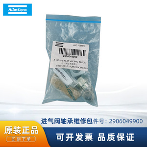 Kit de Reparación de Rodamientos de Válvula de Admisión Atlas Copco 2906049900, Repuestos para Compresor de Aire, Accesorios Metálicos Estándar - Product Image 5