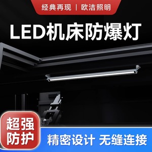 ไฟส่องเครื่องจักร Oujie LED, ไฟป้องกันการระเบิดสำหรับ CNC, ไฟสำหรับเครื่องกลึง, ไฟสำหรับศูนย์เครื่องจักรกล CNC กันน้ำและกันน้ำมัน - Product Image 3