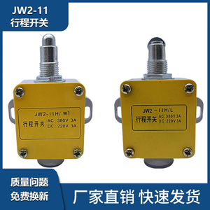 Jw2-11 ลิมิตสวิตช์ AC 380V DC 220V 3A สำหรับควบคุมประตูตู้ - Product Image 5