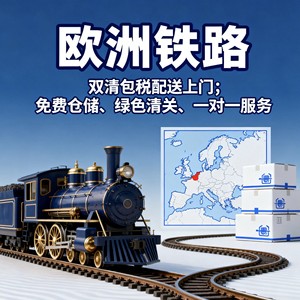Qihan International Logistics, Servicio de Transporte Ferroviario y Marítimo de China a Alemania, DDP, Comercio Electrónico Transfronterizo - Product Image 3