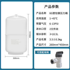 <b>Reverse</b> <b>Osmosis</b> Storage Tank 3.2G 6G 11G 20G Pressure Boost Water Filter Accessories for RO Pure Water <b>System</b> - Product Image 2