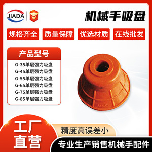 Ventosas Robóticas de Alta Resistencia de Una Sola Capa Serie G, Piezas Neumáticas de Plástico al por Mayor con Fuerte Succión - Product Image 3