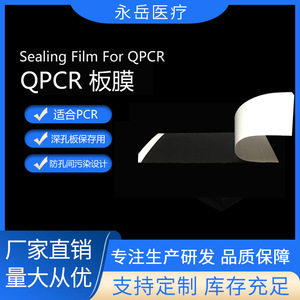 ฟิล์มปิดผนึก QPCR ยี่ห้อ Yongyue ผลิตจากวัสดุ PE สำหรับไมโครเพลทในห้องปฏิบัติการแบบ 96 หลุม - Product Image 5