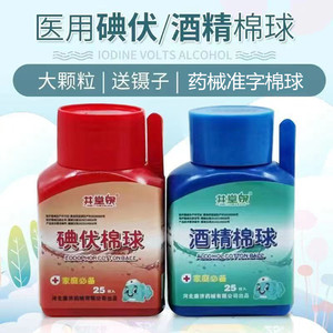 Jingtangquan - Almohadillas de Algodón Desinfectantes con Alcohol, 25 unidades/botella; Almohadillas de Algodón con Yodo Médico con Pinzas; Médico - Product Image 4