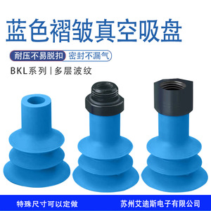 ถ้วยสุญญากาศ Bkl 2.5 Wave ขนาด 30 มม. 40 มม. ซิลิโคนสีน้ำเงิน อะไหล่ลมอุตสาหกรรม - Product Image 4