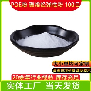810 PoE Powder 30th Hot Melt Glue Powder Transparent Toughening Agent For Low Temperature Applications - Product Image 4