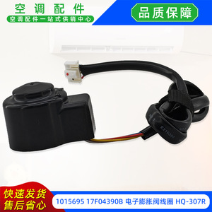 คอยล์วาล์วขยายตัวอิเล็กทรอนิกส์ Hq 307r Dc12V 1015695 อะไหล่เครื่องปรับอากาศ - Product Image 5