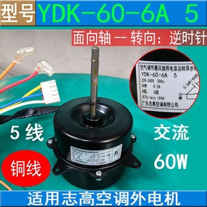 Moteur de ventilateur extérieur pour climatiseur Chigo YDK-60-6A 5 60W 5 fils, fil de cuivre électrique inversé - Product Image 5