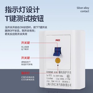 Picc Leakage Protection Switch 40A 230V Residual Current Circuit Breaker Panel Mounting - Product Image 1