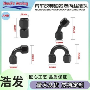 Haofa <b>Double</b> Internal Thread Connector AN Aluminum <b>Adapter</b> For Oil Cooling System Retrofit Upgrade - Product Image 3