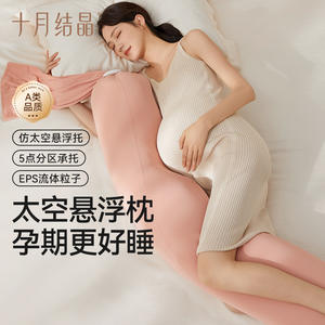 October Crystalline Pregnancy Pillow U-Shape 140x71x18cm Lumbar Support Side Sleeping Maternity Pillow - Product Image 5