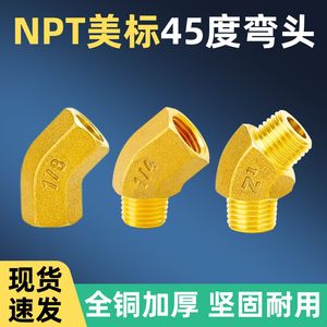 Raccord de tuyauterie en cuivre massif, coude à 45 degrés, filetage NTP, diamètre égal, double filetage mâle/femelle, tuyaux en cuivre épaissis - Product Image 2