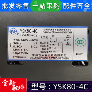 มอเตอร์พัดลมเครื่องปรับอากาศ Midea YSK80-4C 80W แบบเฟสเดียว อะซิงโครนัส แกนคู่ สำหรับยูนิตภายในอาคาร - Product Image 1