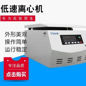 Centrífuga de Laboratorio de Baja Velocidad TD6M de Sobremesa con Pantalla LCD, con Rotores Horizontales y Angulares - Product Image 5