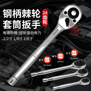 Ratchet Wrench 24 Tooth 1/2 1/4 3/8 Inch Chrome Vanadium Steel Automotive Repair <b>Tool</b> - Product Image 1
