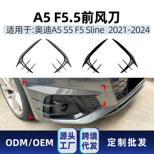 อะไหล่ตกแต่งกระจังหน้าและสปอยเลอร์สำหรับ Audi A5 S5 F5 5 Sline ปี 2021 2024 สีดำเปียโน ลายคาร์บอนไฟเบอร์ วัสดุ ABS - Product Image 5