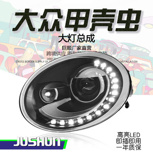 ชุดไฟหน้า LED สำหรับรถโฟล์คสวาเกน บีเทิล ยี่ห้อ Jushun พร้อมเลนส์โปรเจคเตอร์ ความสว่างสูง ไฟ DRL แบบเสียบใช้งานได้ทันที - Product Image 1