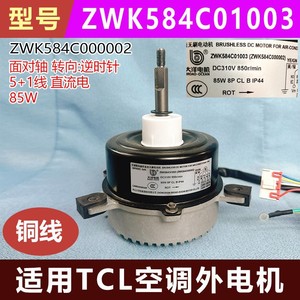 มอเตอร์เครื่องปรับอากาศ TCL รุ่น ZWK584C01003 6 สาย 85W อะไหล่เปลี่ยนภายนอกอาคาร - Product Image 4