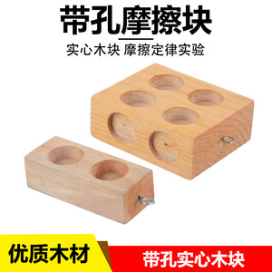 Wooden block slider friction block inclined plane cart friction meter 6-hole double hole wooden block with hook <b>physical</b> and - Product Image 4