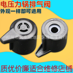 Válvula de seguridad para olla a presión eléctrica 12CH502A, pieza de repuesto universal de plástico para talleres de reparación - Product Image 1