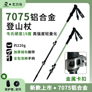 Bâtons de trekking Seabuo en alliage d'aluminium 7075 légers et télescopiques, avec poignée en EVA et embout en acier tungstène - Product Image 5