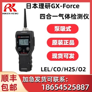 เครื่องตรวจจับก๊าซแบบพกพา Riken Keiki GX-Force รุ่น GX-2012 สำหรับตรวจวัดออกซิเจน คาร์บอนมอนอกไซด์ ไฮโดรเจนซัลไฟด์ และก๊าซไวไฟ - Product Image 5