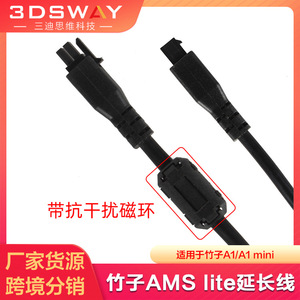 Cable de extensión Tz Bamboo Ams Lite de 4 pines para accesorios de impresora 3D A1 A1 Mini - Product Image 5