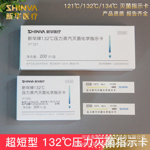 การ์ดวัดค่าสารเคมีสำหรับการฆ่าเชื้อด้วยไอน้ำ Shinva 134C บรรจุ 200 ชิ้น/กล่อง สำหรับใช้ทางการแพทย์ - Product Image 2