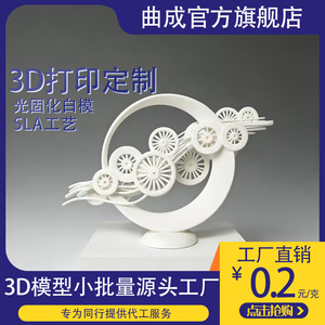 Servicio de Impresión 3D Jinhua, Proceso SLA, Prototipos, Fábrica de Modelos, Resina Fotosensible, Fabricación de Prototipos de Productos - Product Image 5