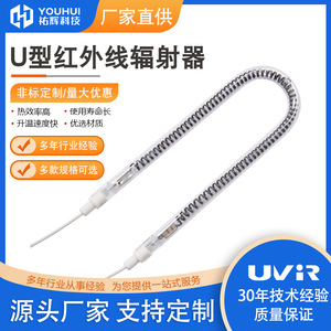 Youhui Carbon Fiber U-Shaped <b>Heating</b> <b>Tube</b> 8-14cm Far Infrared Lamp For Heat Transfer Equipment - Product Image 5