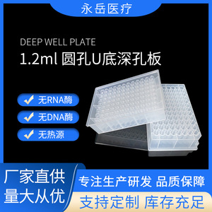 จานไมโครเพลท Yongyue Medical Deep Well ขนาด 1.2 มล. 96 หลุม แบบ U Bottom สำหรับฆ่าเชื้อในห้องปฏิบัติการ - Product Image 5