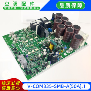 V-Com335-Smb-A50A.1 บอร์ดขับคอมเพรสเซอร์ 50A โมดูลอินเวอร์เตอร์สำหรับเครื่องปรับอากาศแบบแยกส่วนมีเดีย ปาร์ท - Product Image 5