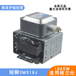 Magnétron de micro-ondes 2M319J 1000W refroidi par air à jambes courtes pour four à micro-ondes, pièce de rechange pour tube chauffant - Product Image 5