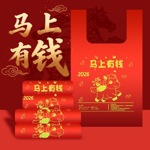 Bolsas de basura con la inscripción "Get Rich Immediately", un artículo muy vendido para el Año del Caballo 2026, con asa reforzada tipo chaleco - Product Image 1