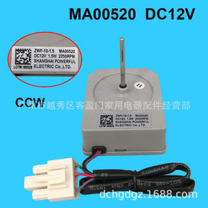 Motor de ventilador para refrigerador Midea ZWF-10-1.5 MA00520 DC12V 1.5W 2250RPM para congelador y refrigerador - Product Image 3