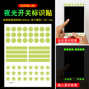 Glow In Dark <b>Switch</b> Stickers 4 Way PVC Waterproof Labels For Home Room Identification Night <b>Light</b> Effect - Product Image 2