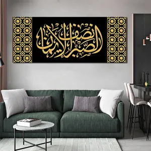 穆斯林斋月清真寺装饰海报和打印图片伊斯兰艺术画布打印阿拉伯古兰经