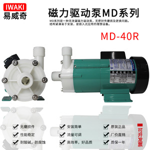 Bomba Centrífuga Magnética Iwaki MD-40RXM-220N 220V para Lodos Químicos y Aguas Residuales, Horizontal de Succión Simple - Product Image 4