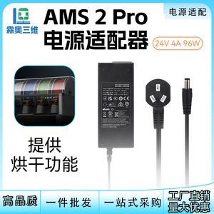 Adaptador de corriente Lin'ao 3D AMS 2 Pro 24V 4A para impresora 3D, sistema de alimentación automática, función de secado - Product Image 5