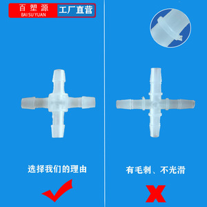Conector de Plástico Transparente de Cuatro Vías de 5/16 Pulgadas (7.9 mm) Bai Su Yuan, Divisor de Manguera para Accesorios de Acuario - Product Image 1