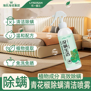 Spray Limpiador Antiácaros Hynole One Enjoy Three Green Sichuan Pepper de Haier, Auténtico Spray Limpiador Antiácaros para el Hogar - Product Image 5