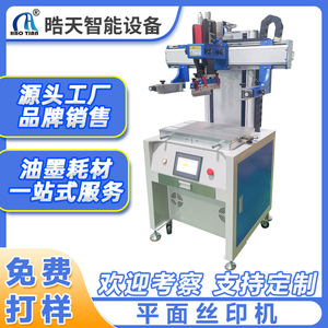 Haotian Screen Printing Machine S-3050 300mmX500mm Manual Multicolor Flatbed <b>Printer</b> For Water <b>Cup</b> Cosmetic Bottle - Product Image 4