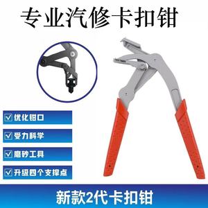 Stainless Steel <b>Car</b> Clip Remover Pliers For <b>Interior</b> Panel <b>Trim</b> Fastener Removal Auto Repair Tool - Product Image 3
