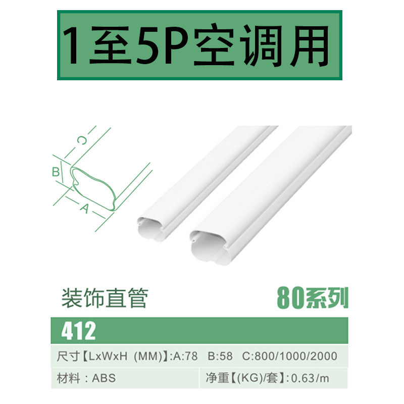 Tubo Recto Decorativo 412 (para 1 a 5 caballos de fuerza) 1 metro