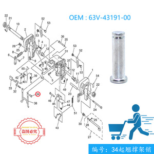 Goupille de levage pour moteur hors-bord Yamaha 63V-43191-00 pour moteurs 2 temps de 9,9 à 15 CV - Product Image 4