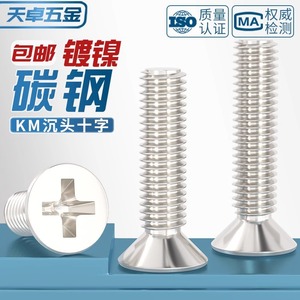 Phillips Head Countersunk <b>Screws</b> M1 M1.2 M1.4 M2 M2.5 <b>M3</b> M4 Metric Steel Grade A Level 4.8 Construction Use - Product Image 4