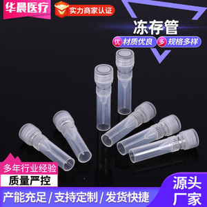 หลอดเก็บความเย็น Brilliance Auto Cryogenic ขนาด 1.8 มล. 2 มล. ฝาเกลียว โปร่งใส มีขีดบอกปริมาตร สำหรับใช้ในห้องปฏิบัติการ - Product Image 5