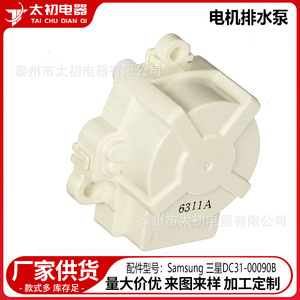 Moteur de pompe de vidange DC31-00090B 220V, pièce de machine à laver en plastique, 12.7x10.16x7.62 cm, durable - Product Image 2